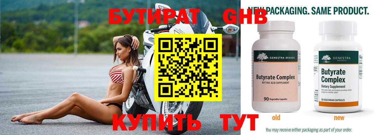 Нововоронеж  БУТИРАТ GHB  Вход с VPN 