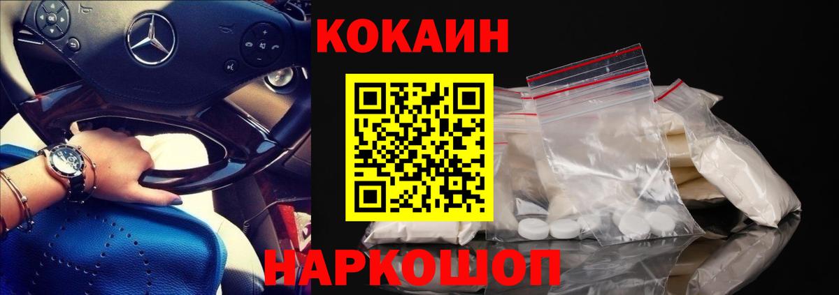 продажа наркотиков  Cocaine VHQ  Кокаин VHQ  Вход с VPN  Нововоронеж 