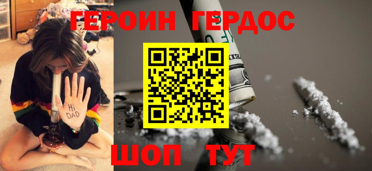 ГЕРОИН VHQ Нововоронеж
