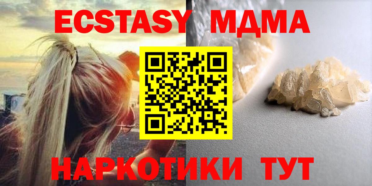 МДМА Molly  Вход с VPN  МДМА  Нововоронеж 