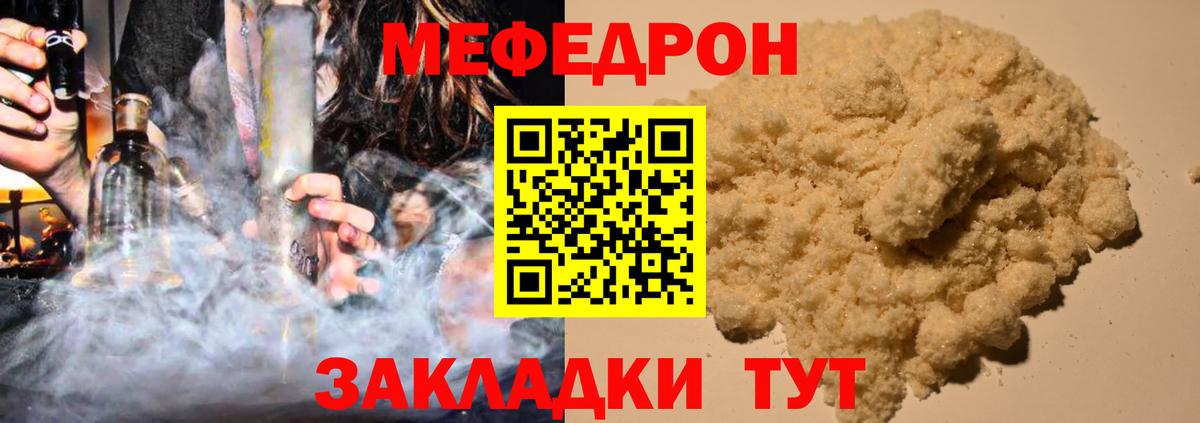 МЯУ-МЯУ кристаллы  МЕФ 4 MMC  Мефедрон  Вход с VPN  Нововоронеж 