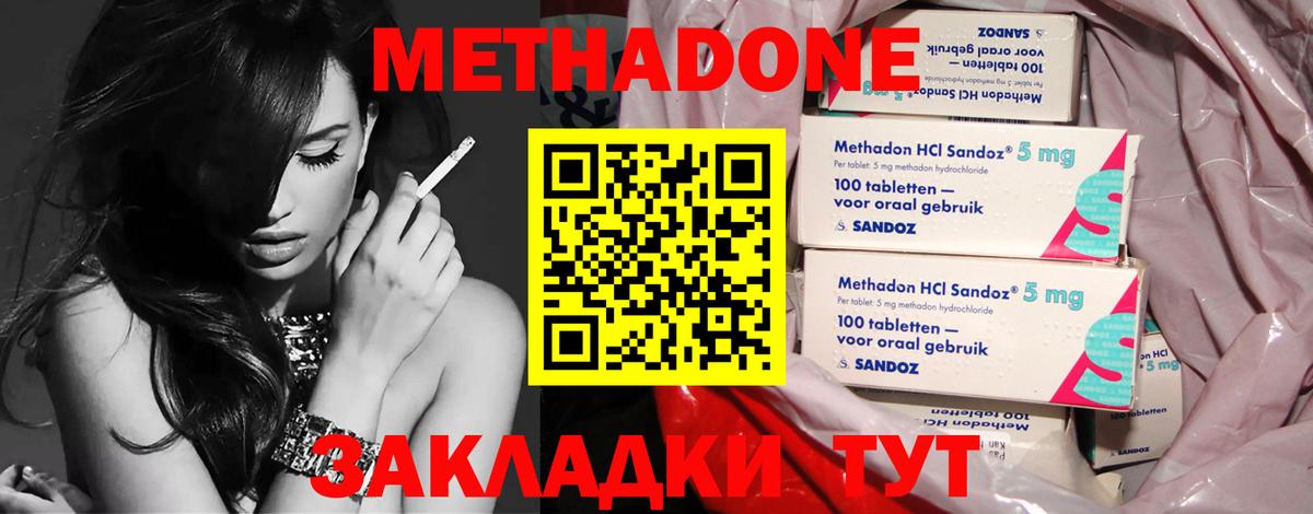 Нововоронеж  МЕТАДОН methadone  Вход с VPN  Метадон methadone 